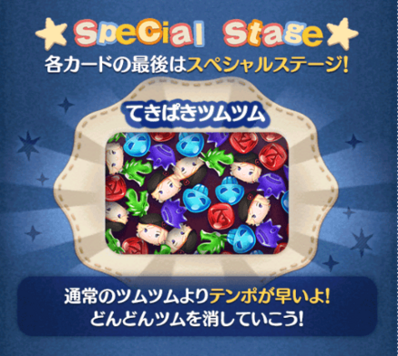 てきぱきツムツム