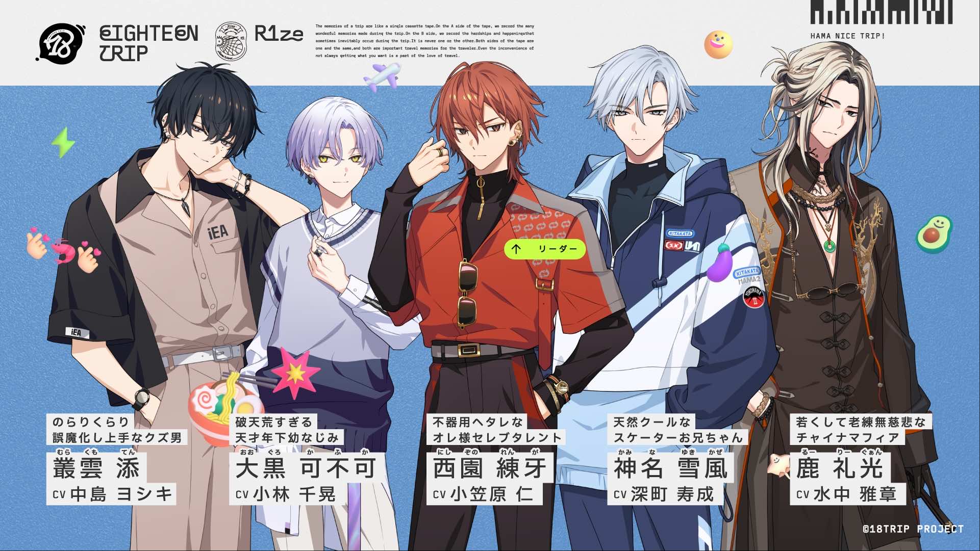 18TRIPのゲーム・事前登録