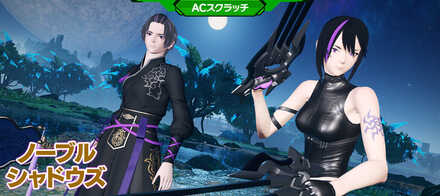 ノーブルシャドウズ