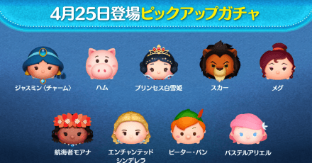 ピックアップガチャ