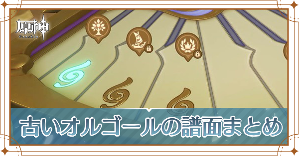 古いオルゴールの譜面