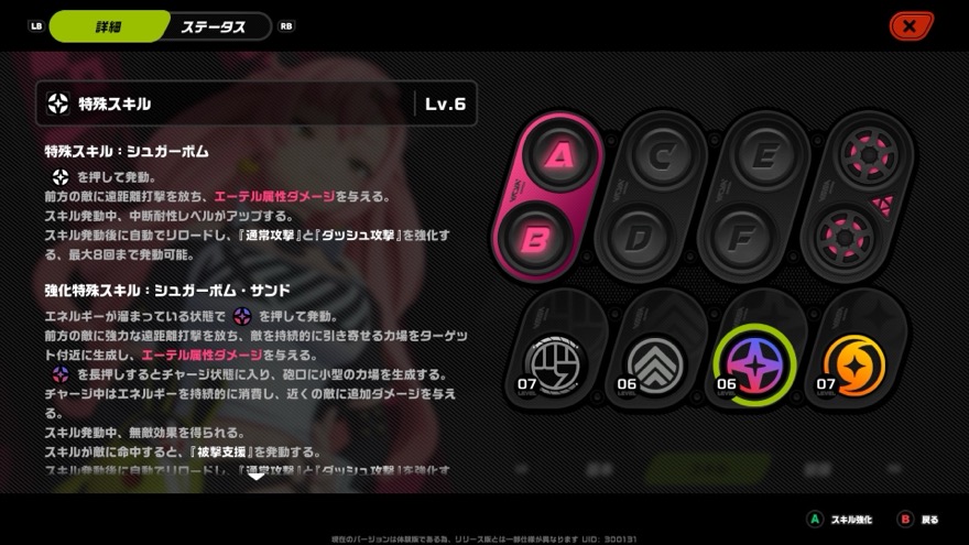 ニコの特殊スキル