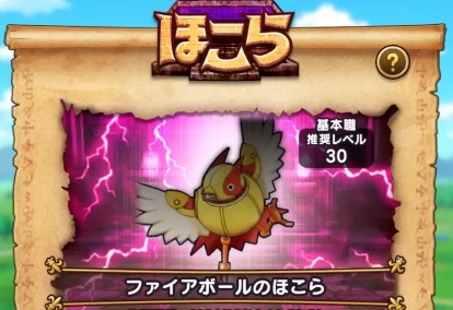 ご当地モンスターのこころを集めよう