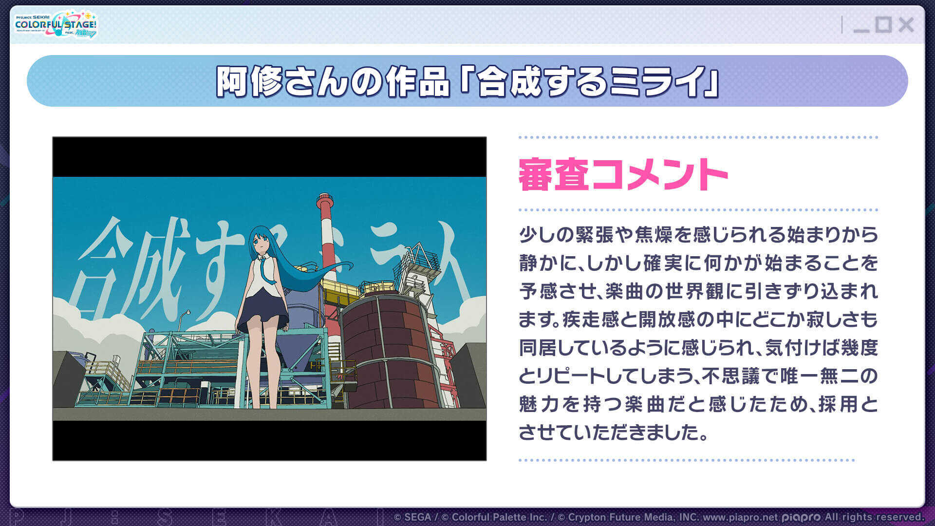 合成するミライ