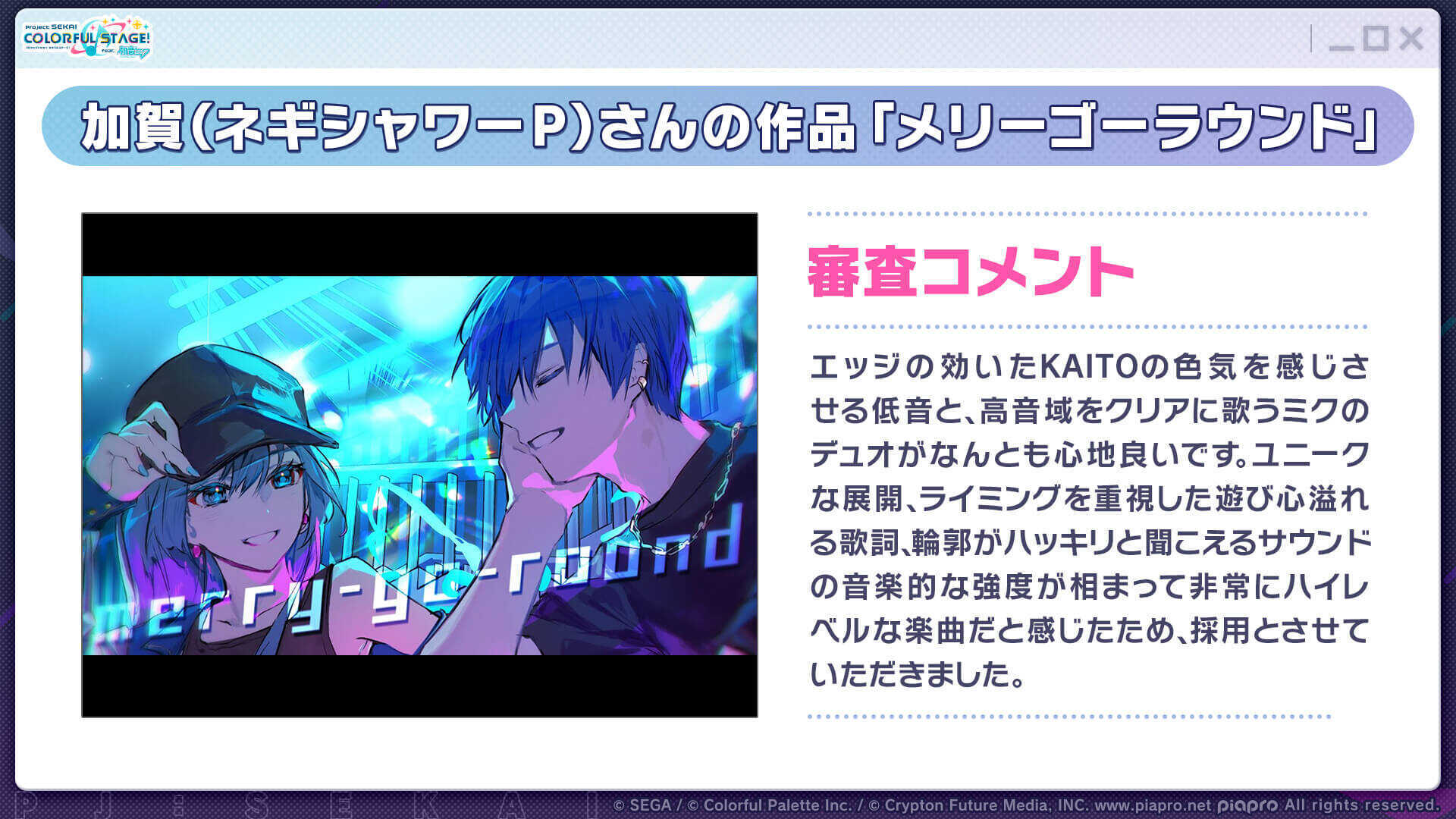 メリーゴーラウンド