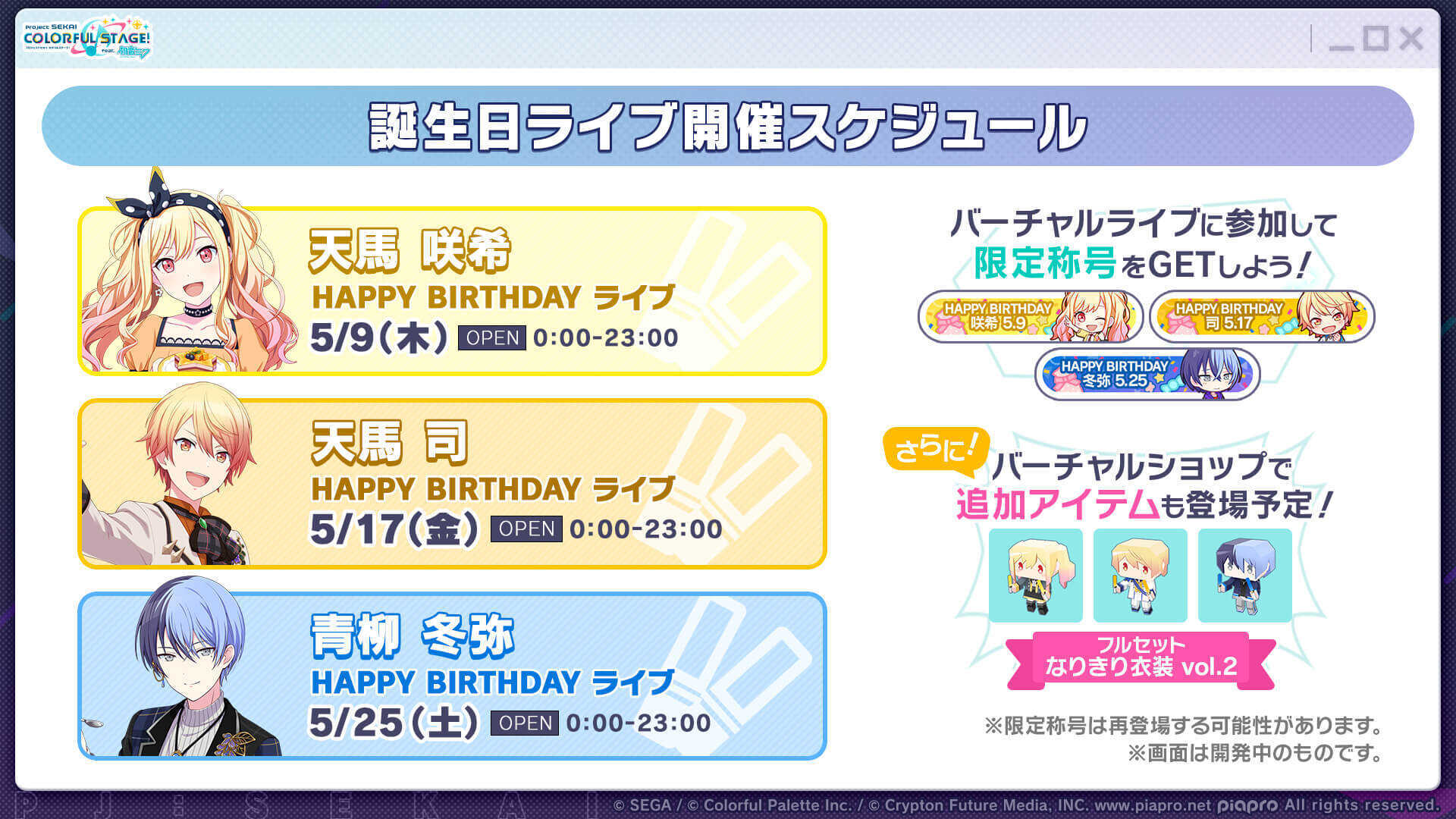 誕生日スケジュール