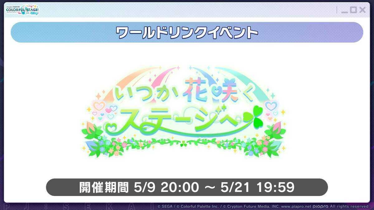 ワールドリンクイベント①