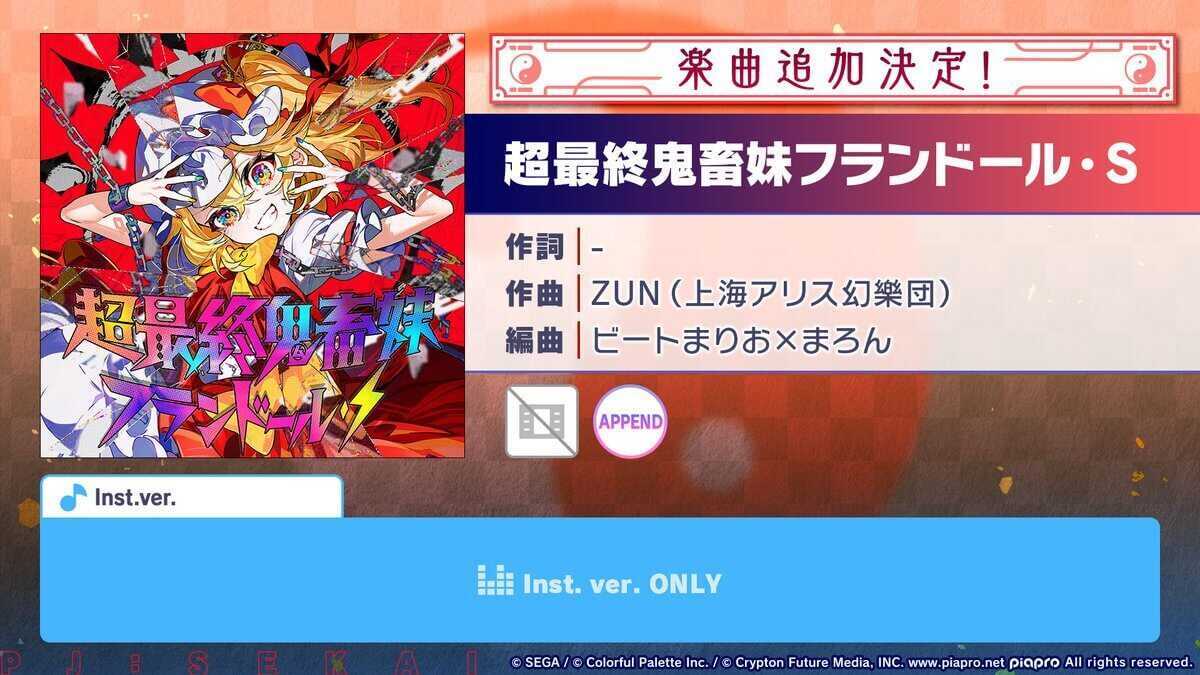 超最終鬼畜妹フランドール・S