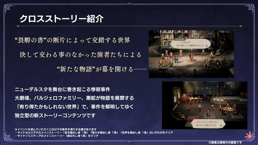 クロスストーリー