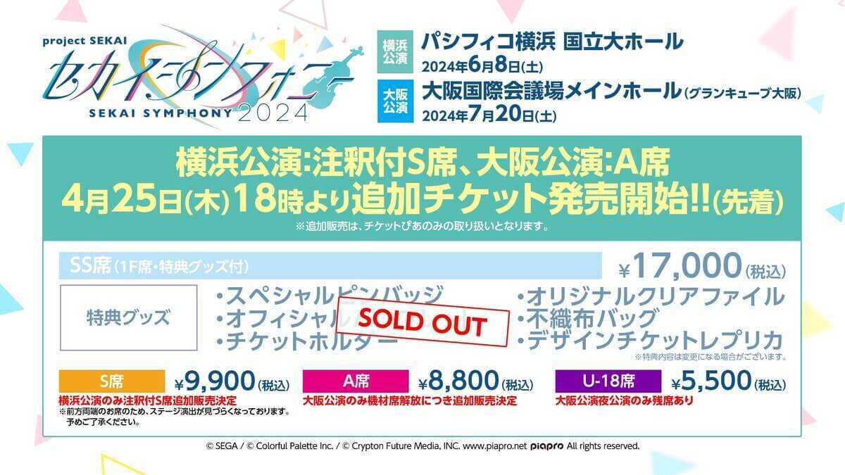 セカイシンフォニー③