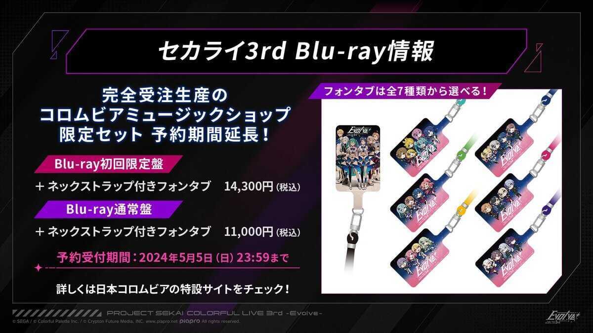 セカライ3rd情報