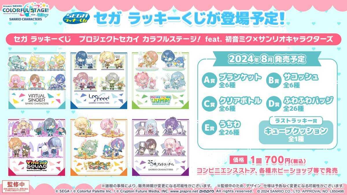 サンリオコラボ情報