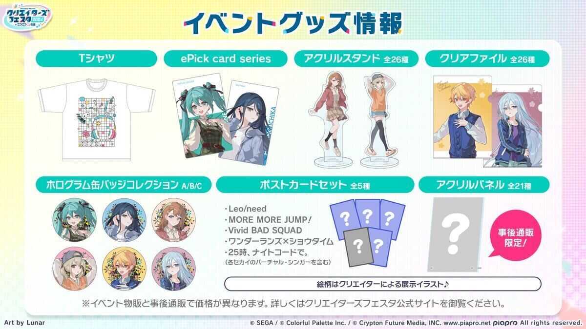 ニコニコ超会議クリエイターズマーケット