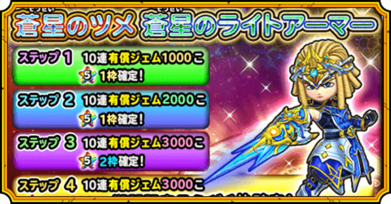 蒼星の爪ガチャ