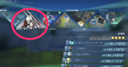 ロールの装備変更