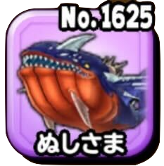 ぬしさま(魔王級)画像