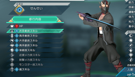 修行内容を選択