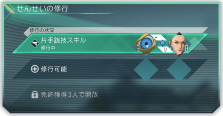 せんせいの修行