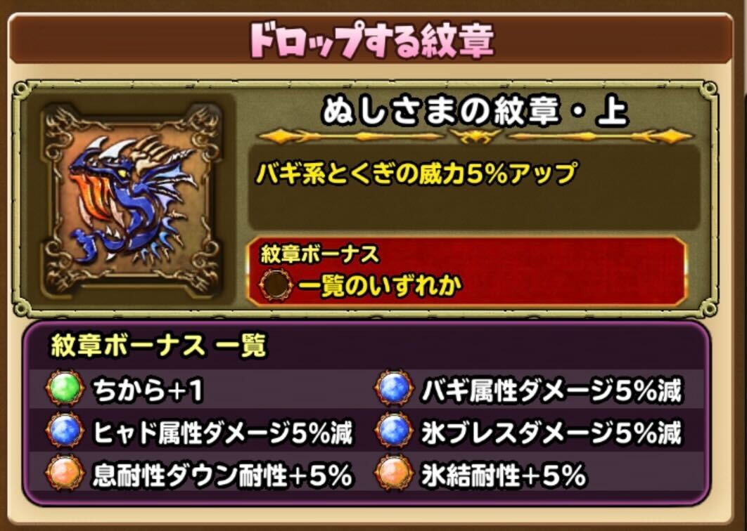 ぬしさまの紋章・上