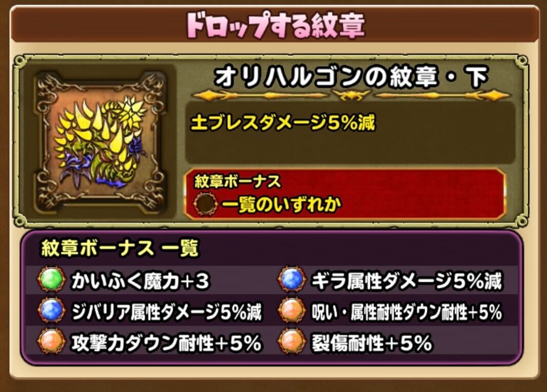 オリハルゴンの紋章・下