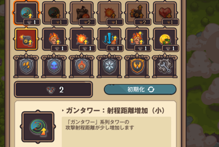 アップグレードで設備を強化していこう