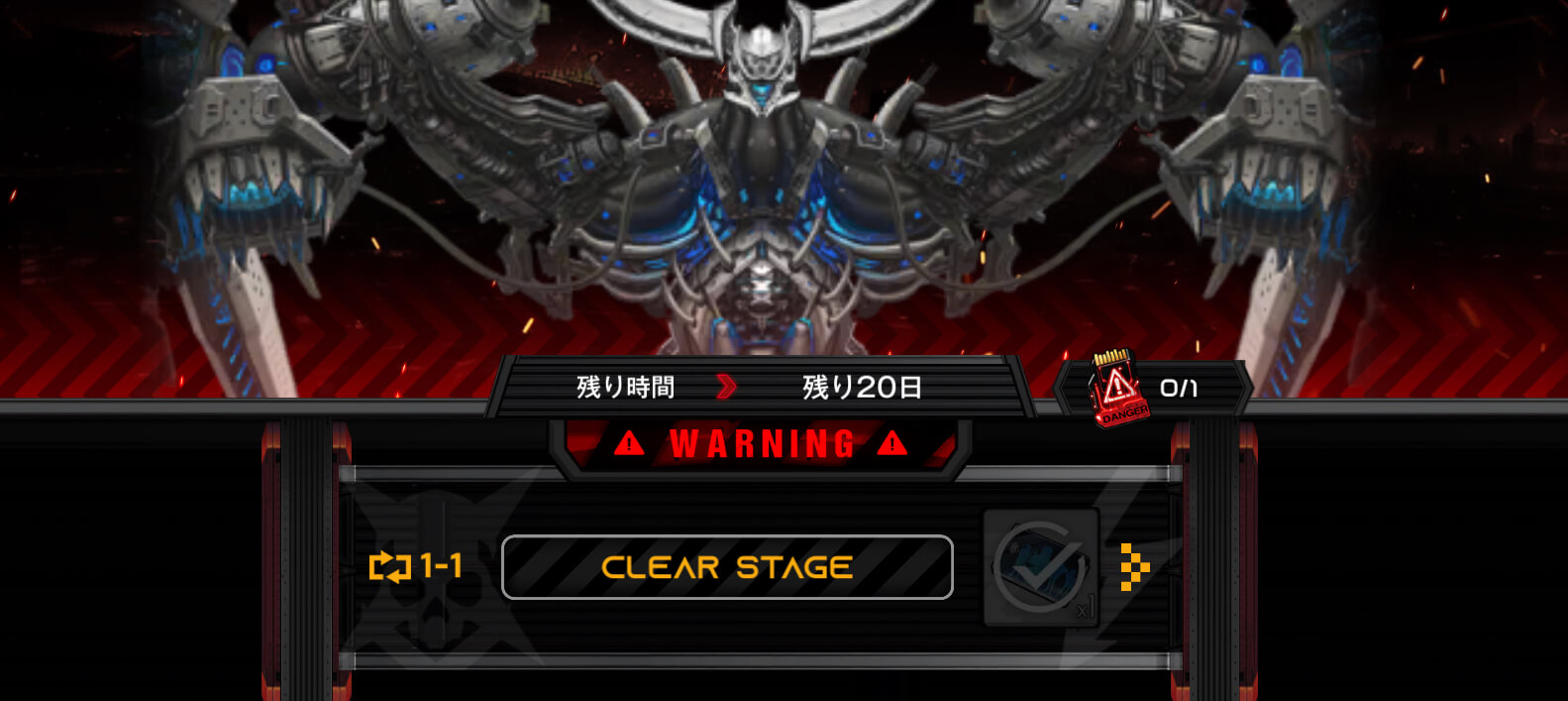 チャレンジモード