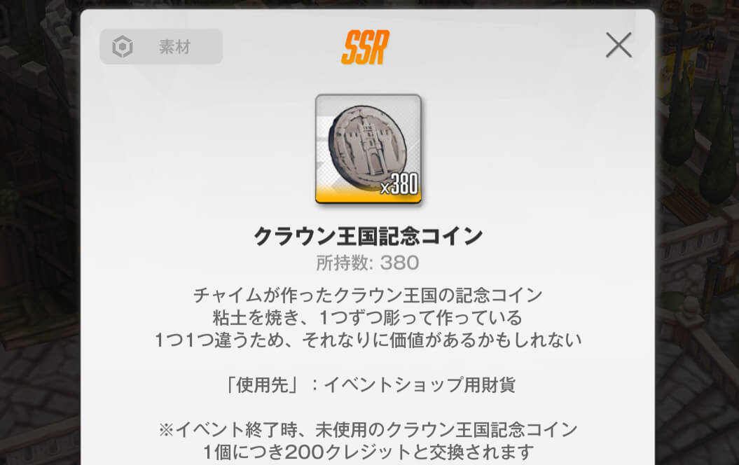 イベントアイテム