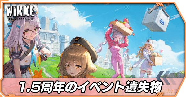 イベント遺失物