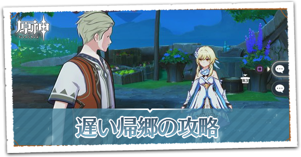 遅い帰郷の画像