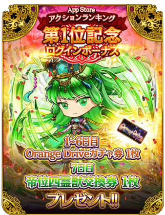 ログインボーナス