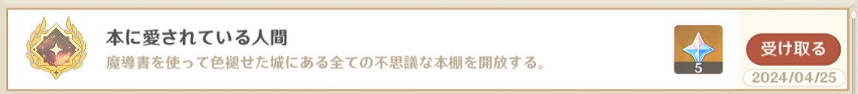 アチーブメント