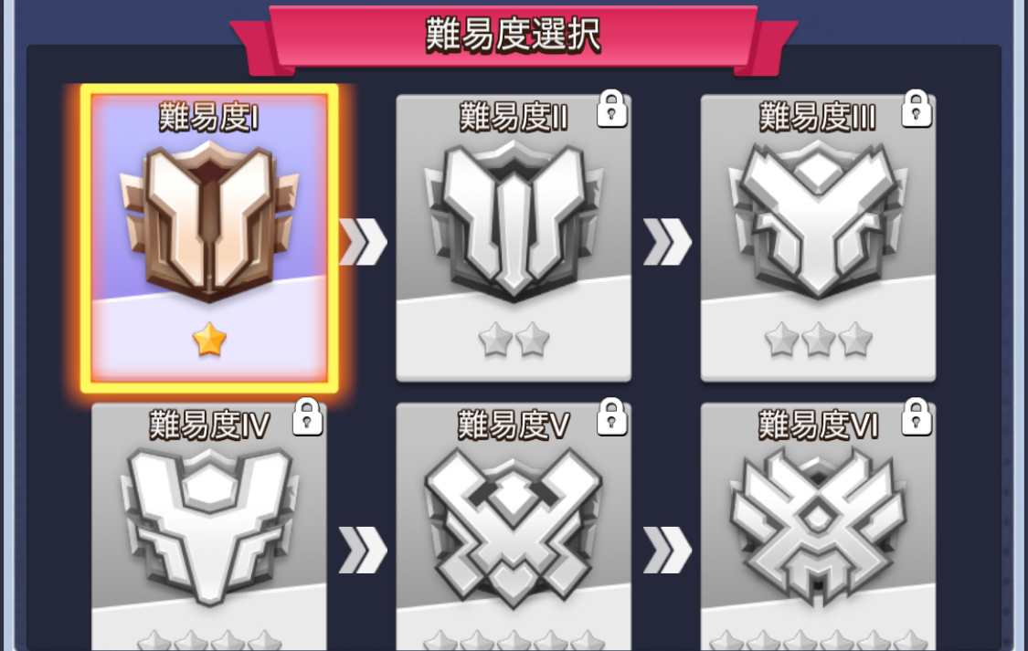 将軍の試練難易度選択