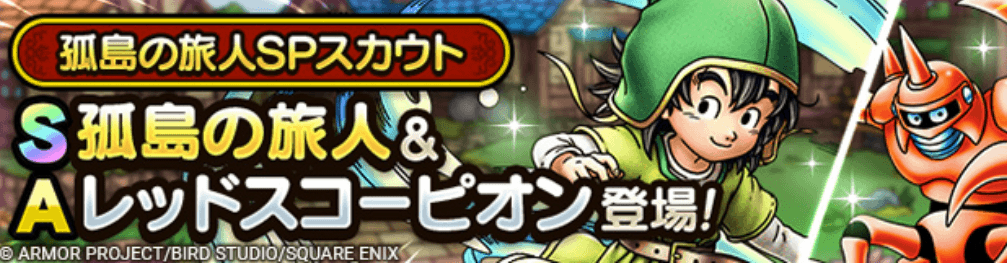 孤島の旅人ガチャの画像