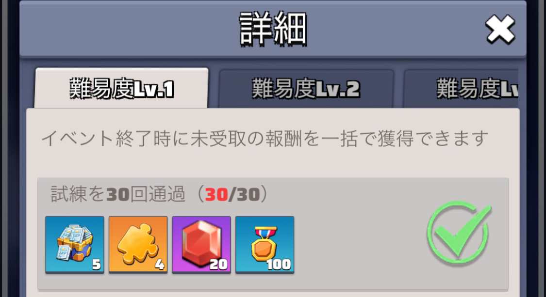 将軍の試練報酬を受け取ろう