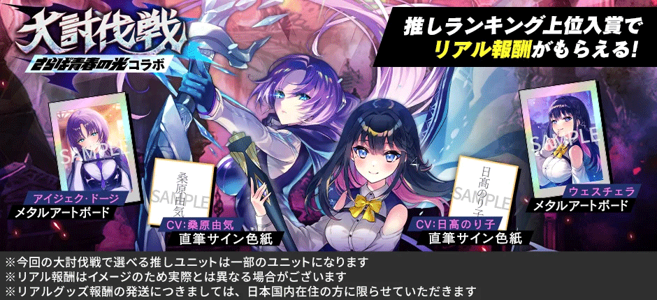 さらば青春の光コラボ_イベント_大討伐戦