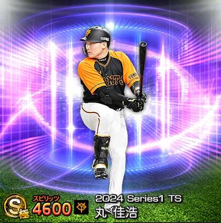 丸佳浩 ジャイアンツ