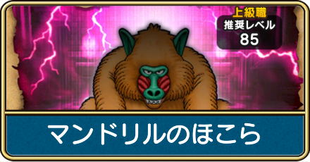 マンドリルのほこら