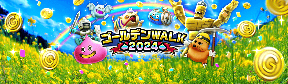 ゴールデンWALK2024