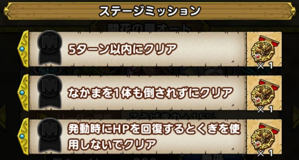 魔王オルゴ・デミーラの勲章がもらえる