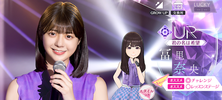 【君の名は希望】冨里 奈央の画像