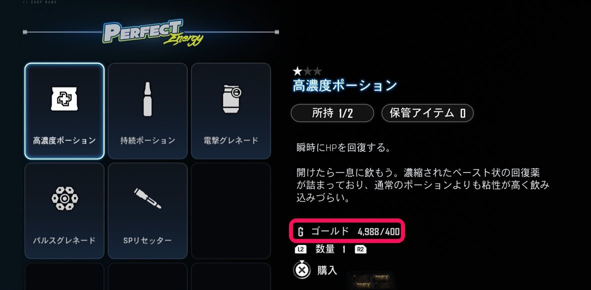 ショップのアイテム購入画面