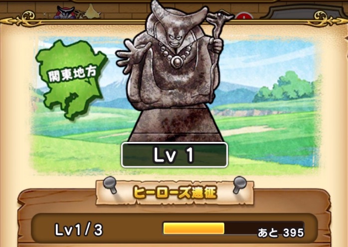 名声を集めて自分の地方の名声レベルを上げる