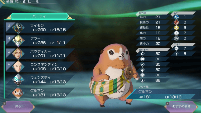 全てのコロニーを守るとグルマンが仲間になる