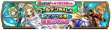ゴールデンウィーク復刻ガチャ2024のサムネイル