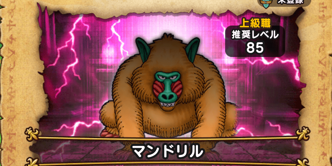 マンドリルのほこら