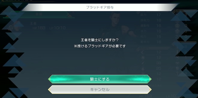 眷属にブラッドギアを授けると騎士になる