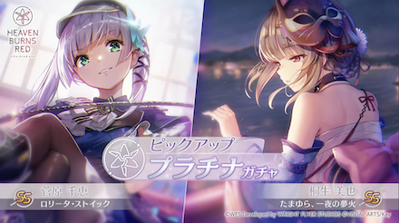 SS桐生美也(夢火)｜SS菅原千恵(ストイック)ピックアップガチャシミュレーターのサムネイル