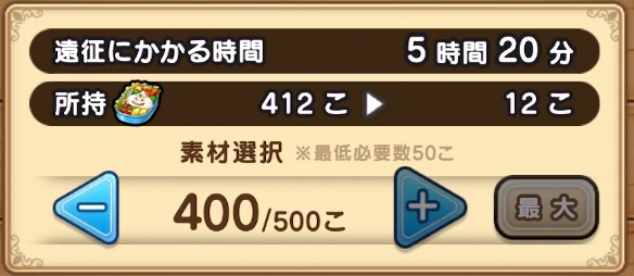 スライムのお弁当を利用すると遠征で名声を上げられる