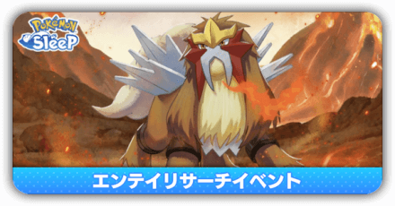 エンテイリサーチイベント