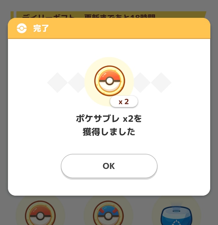 デイリーギフトでサブレ2枚